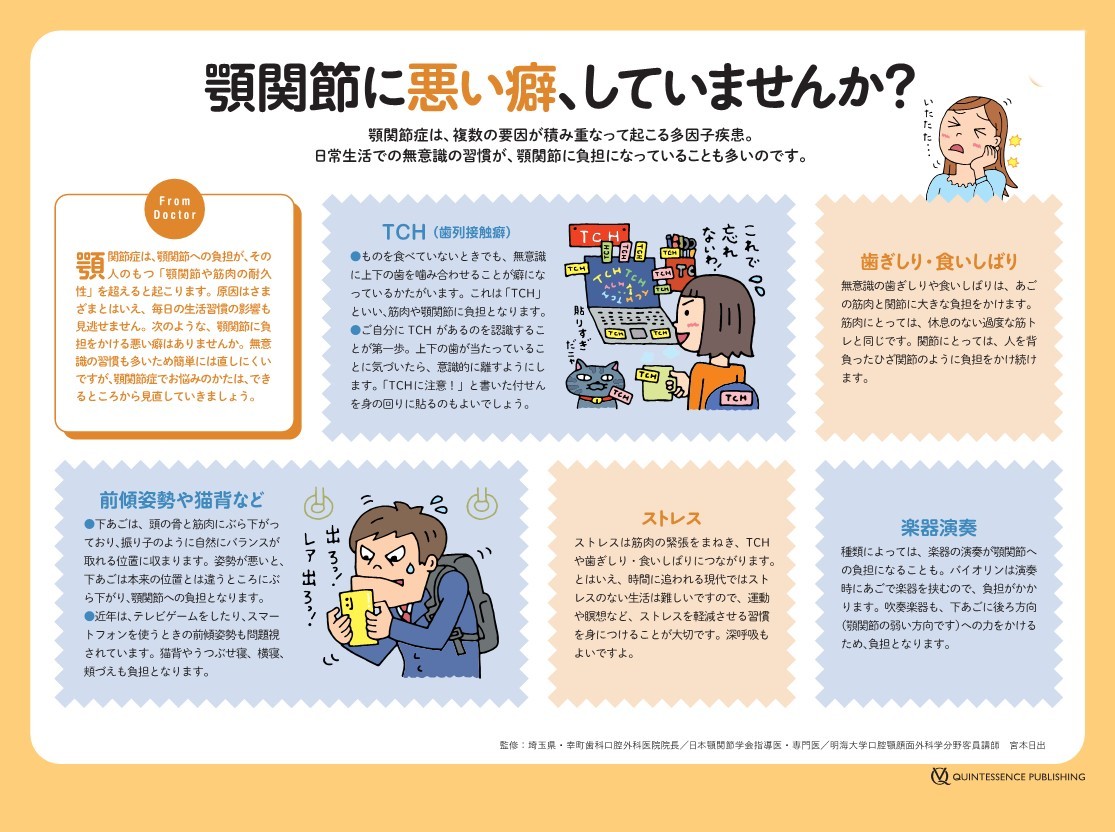 顎関節に悪い癖、していませんか？